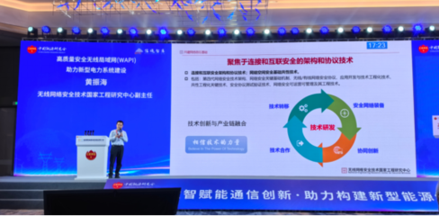 WAPI產業聯盟與無線網絡安全技術國家工程研究中心共赴2025能源網絡通信創新應用大會，共筑能源網絡通信安全新生態